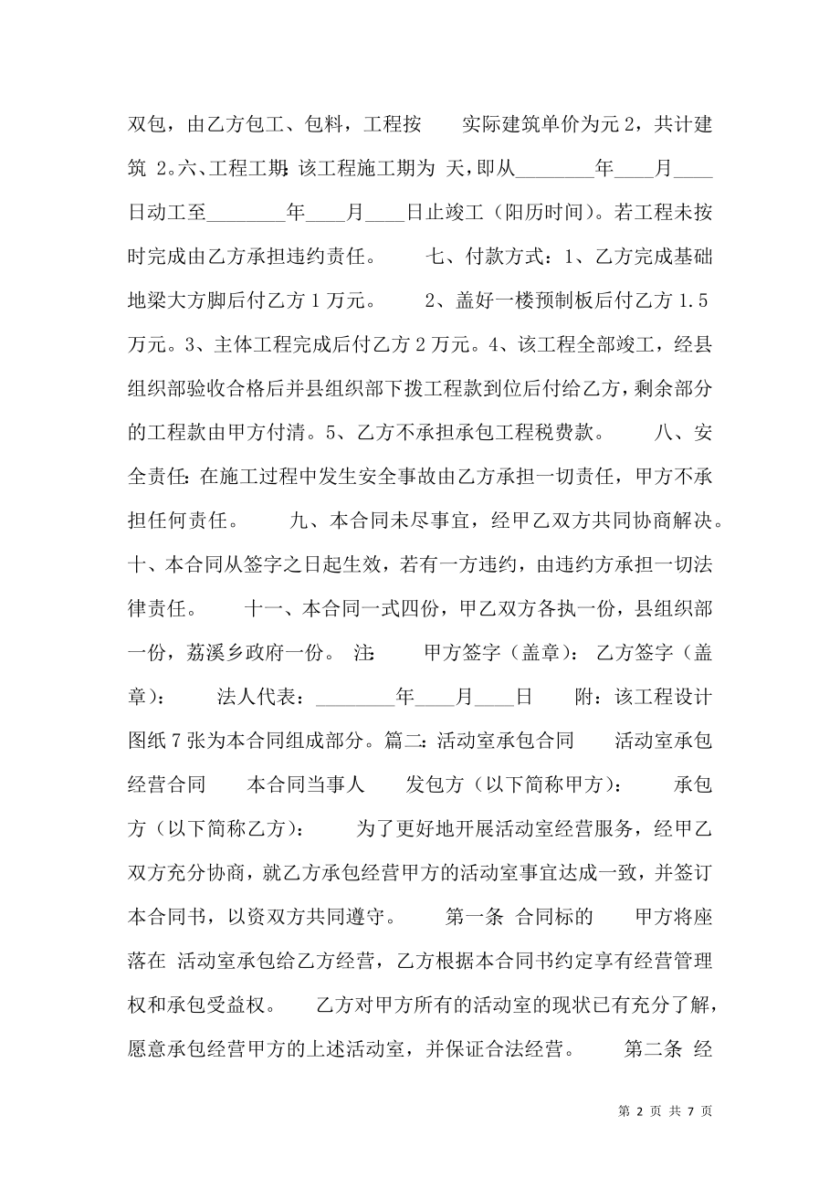 XX不定期承包合同书.doc_第2页