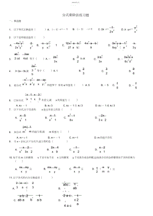 2022年分式的乘除法练习题.docx