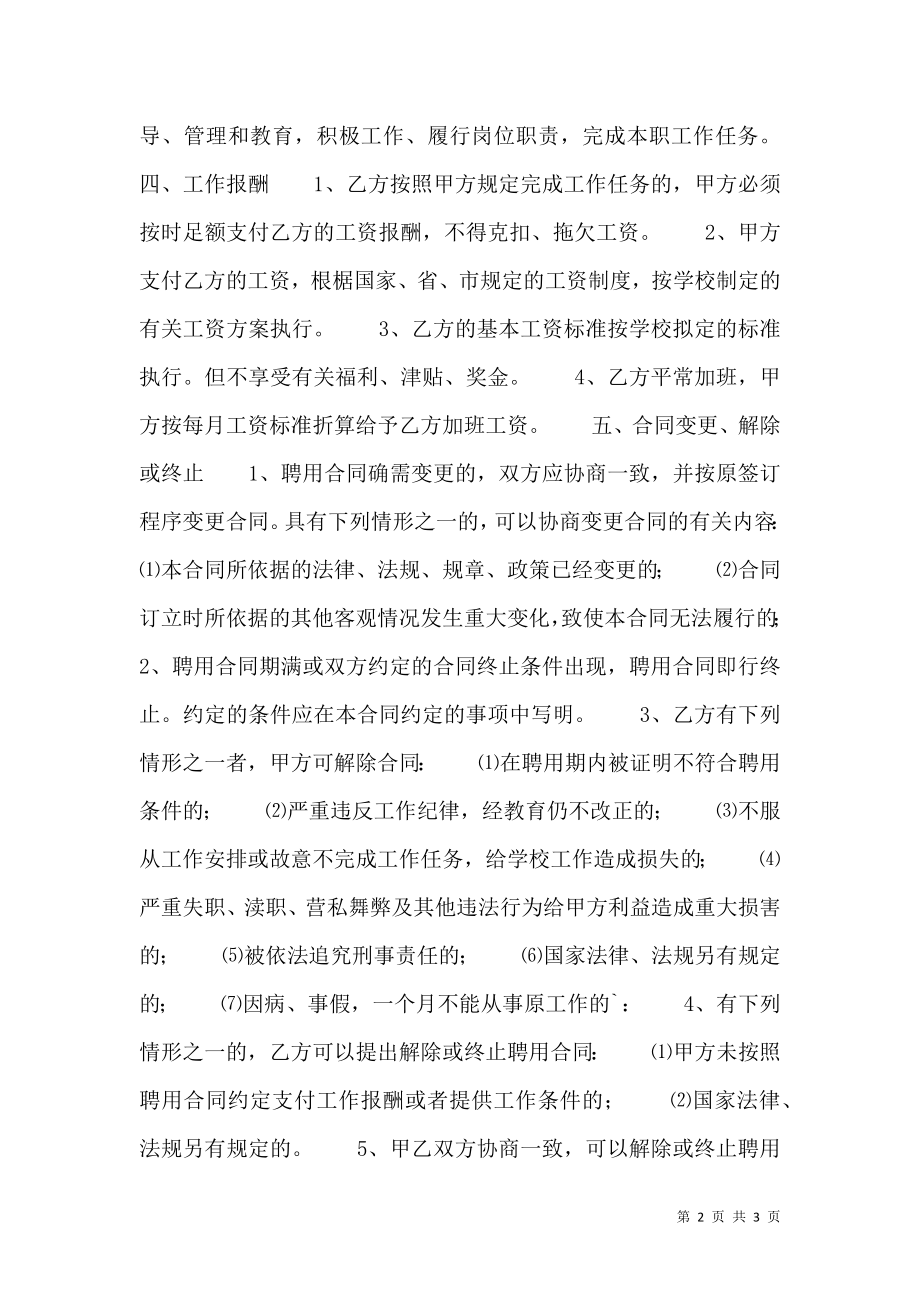 XX版企业雇佣合同.doc_第2页