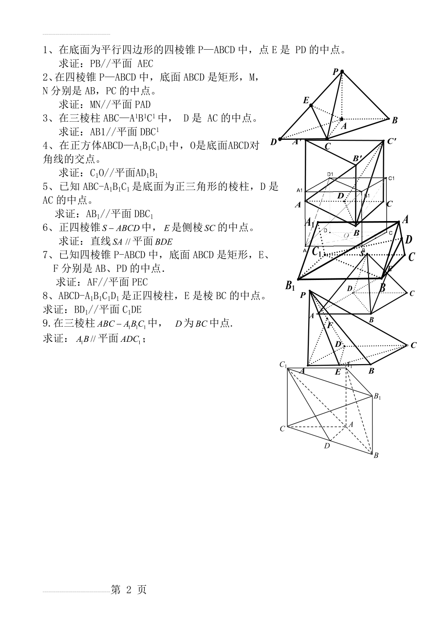 线面平行证明经典练习题(2页).doc_第2页