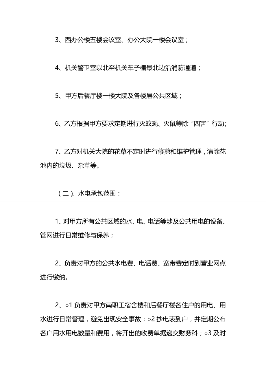 保洁员劳动合同2021书.docx_第2页