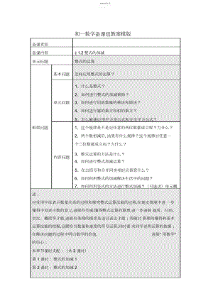 2022年初一数学备课组教案模版整式加减.docx