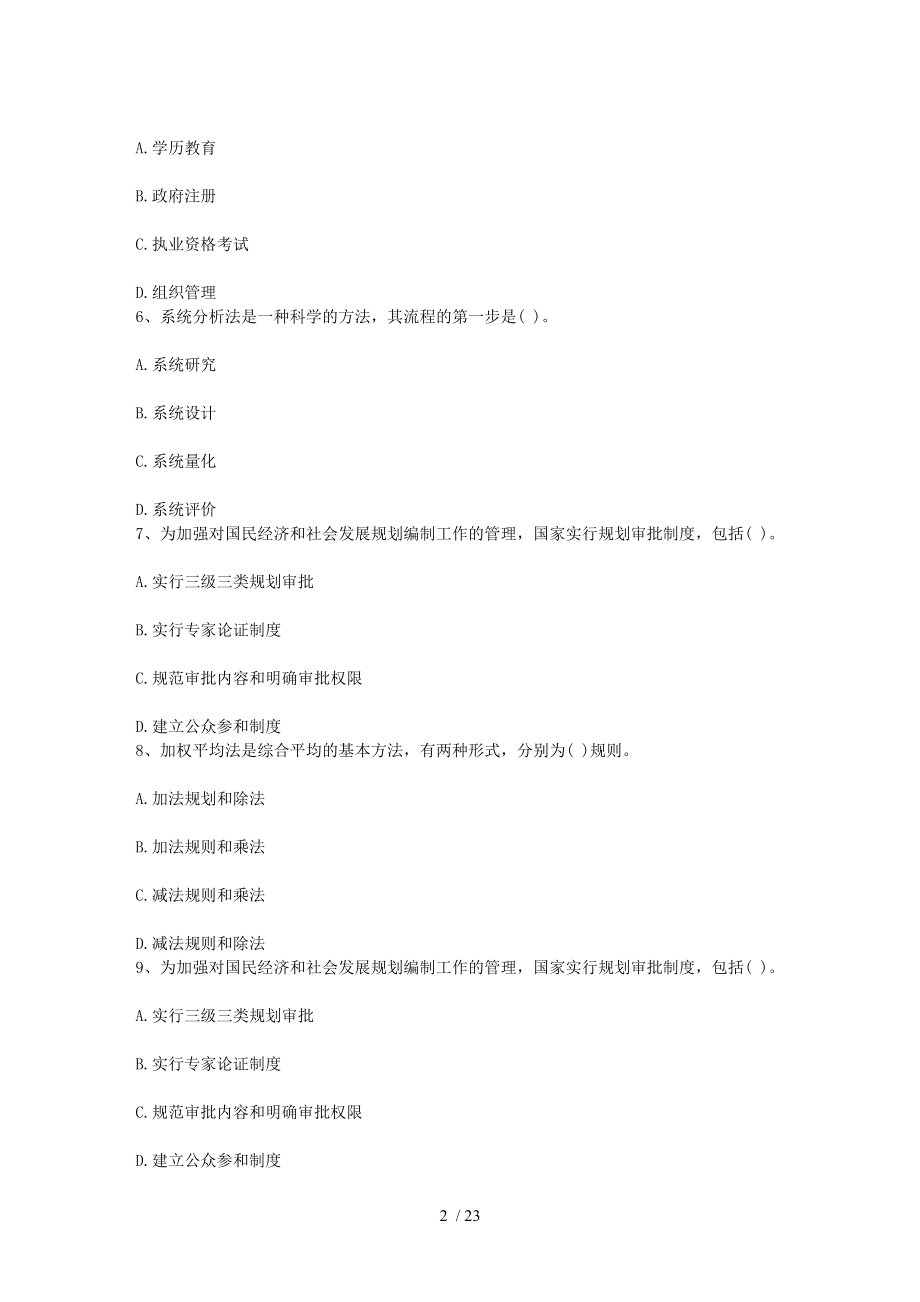 云南省浅析造价工程师在工程咨询中应发挥的作用每日一讲5月23日.doc_第2页