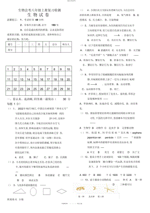 2022年八级上册生物期末题 .docx