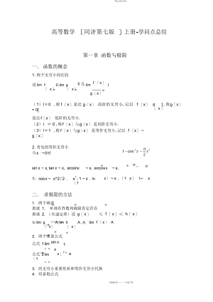 2022年《高等数学》上册知识点归纳总结 .docx