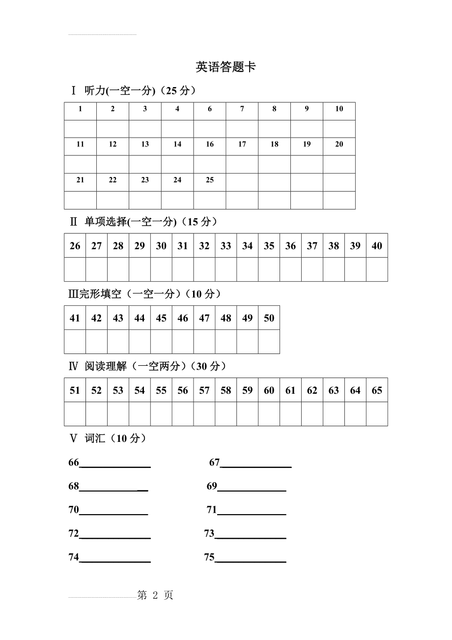 仁爱英语七年级下册期中试卷及答案(16页).doc_第2页