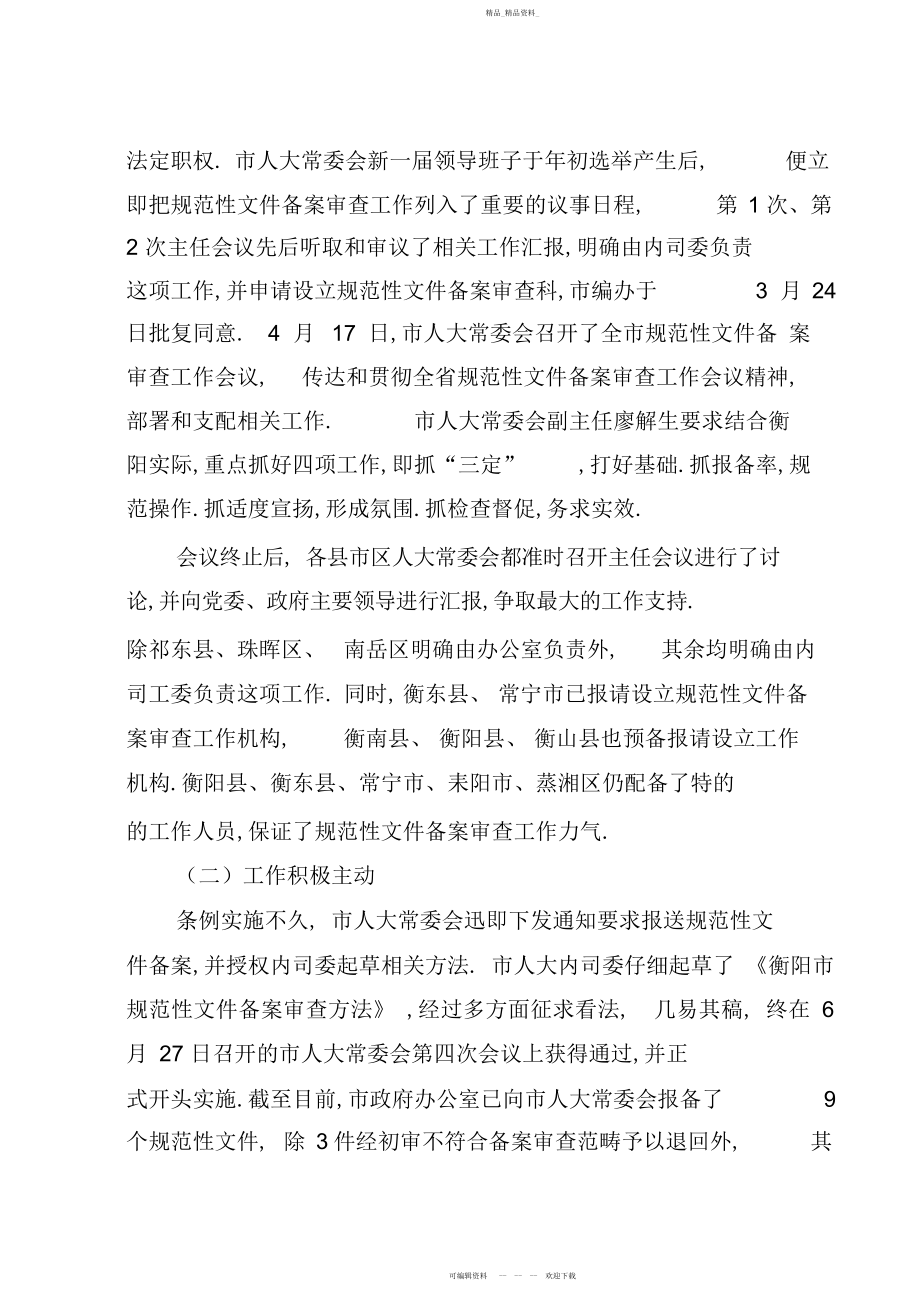 2022年关于规范性文件备案审查工作的情况汇报.docx_第2页