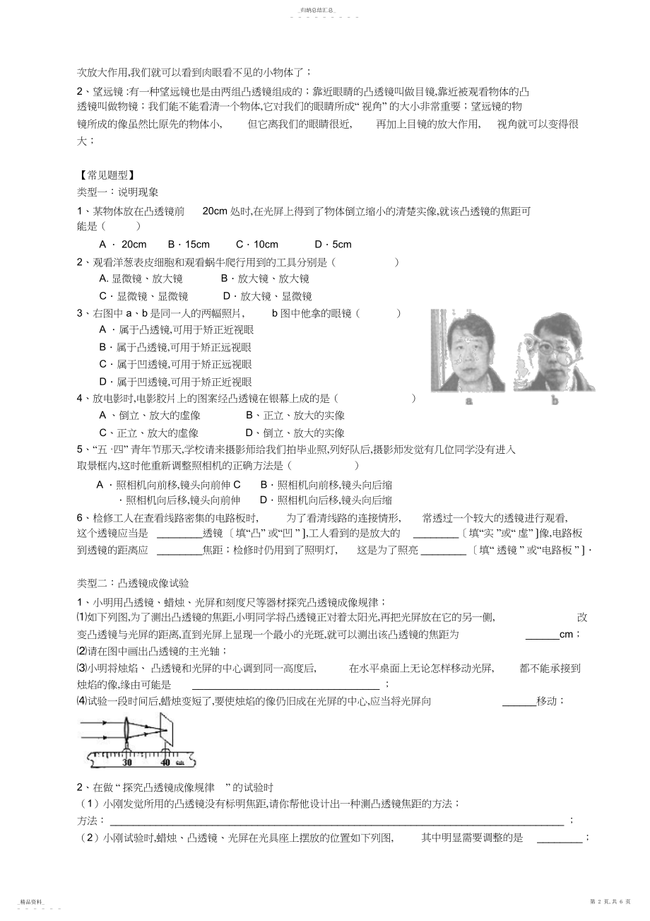 2022年初中物理凸透镜成像规律及其应用专题温习.docx_第2页