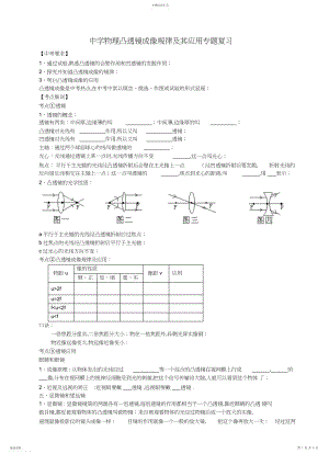 2022年初中物理凸透镜成像规律及其应用专题温习.docx