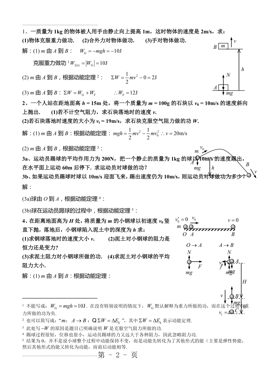 动能定理习题(附答案)(8页).doc_第2页