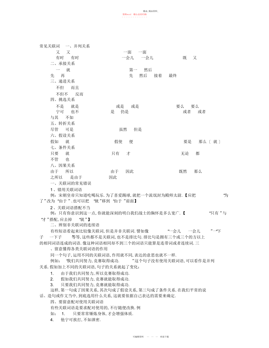 2022年填关联词的句子大全及答案.docx_第1页