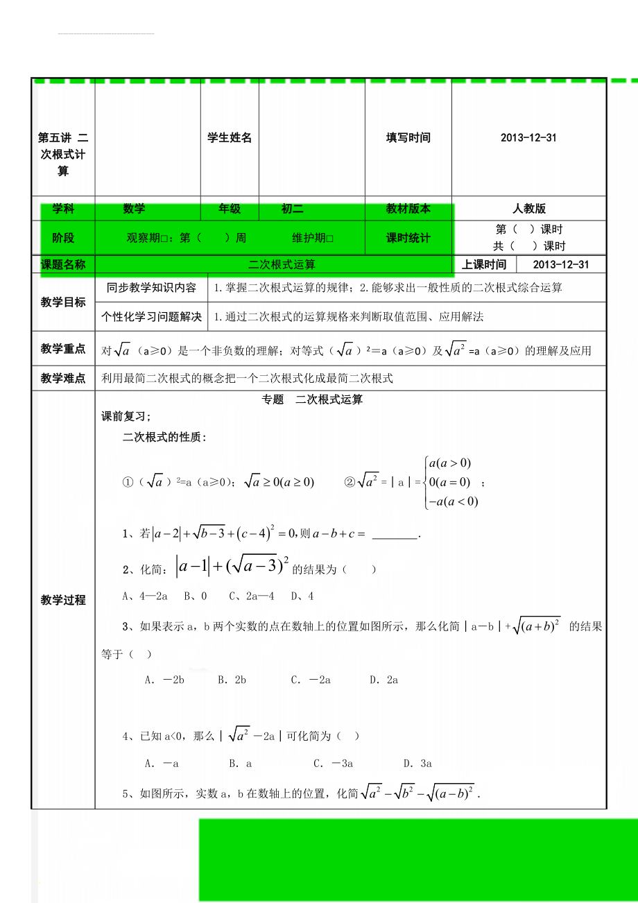 第五讲 二次根式计算(14页).doc_第1页