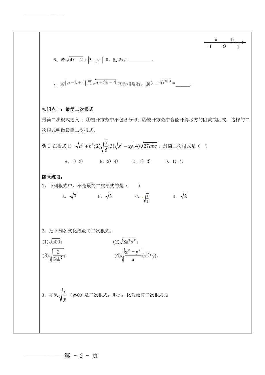 第五讲 二次根式计算(14页).doc_第2页