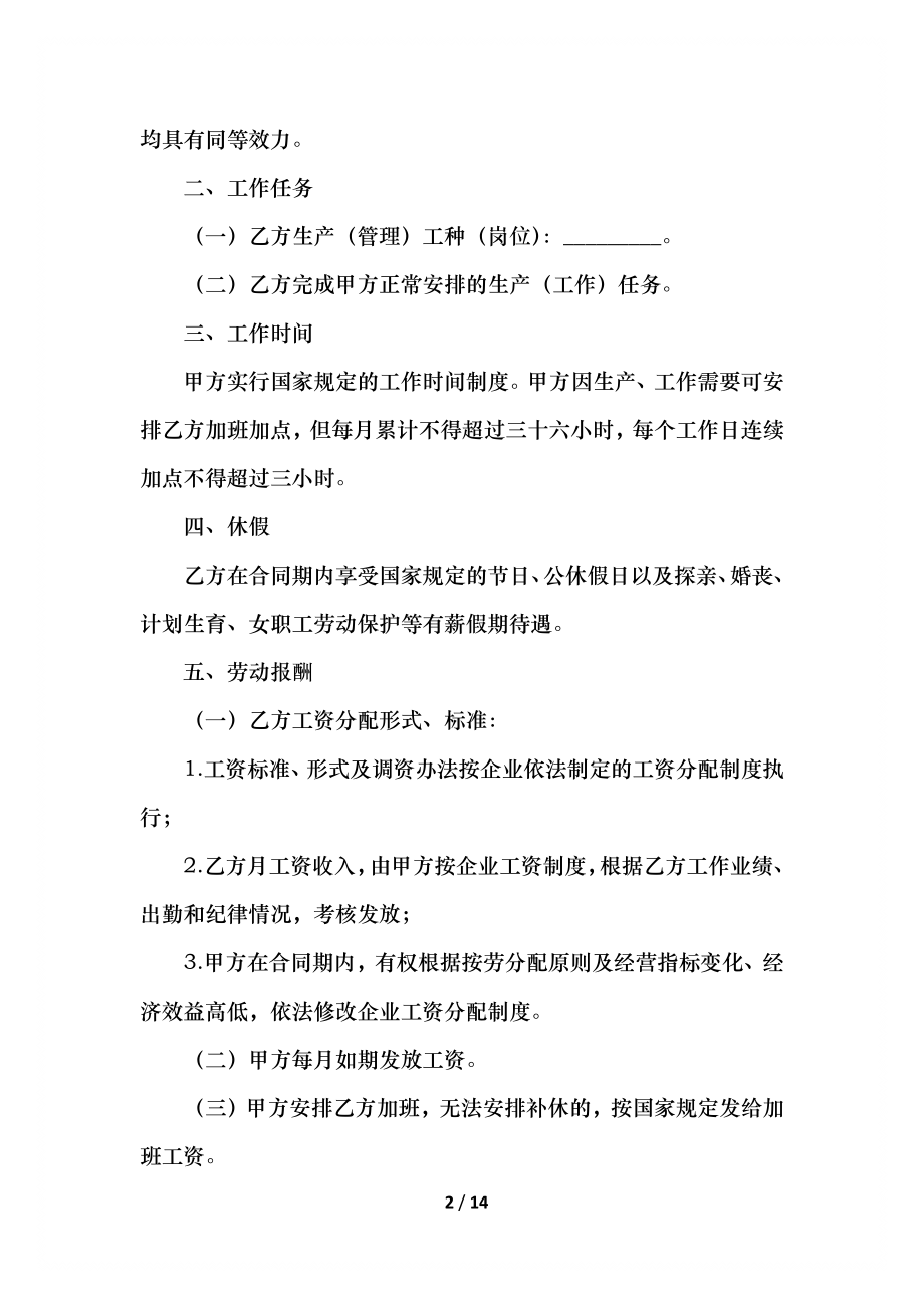 公司实习生正式入职劳动合同范本.docx_第2页