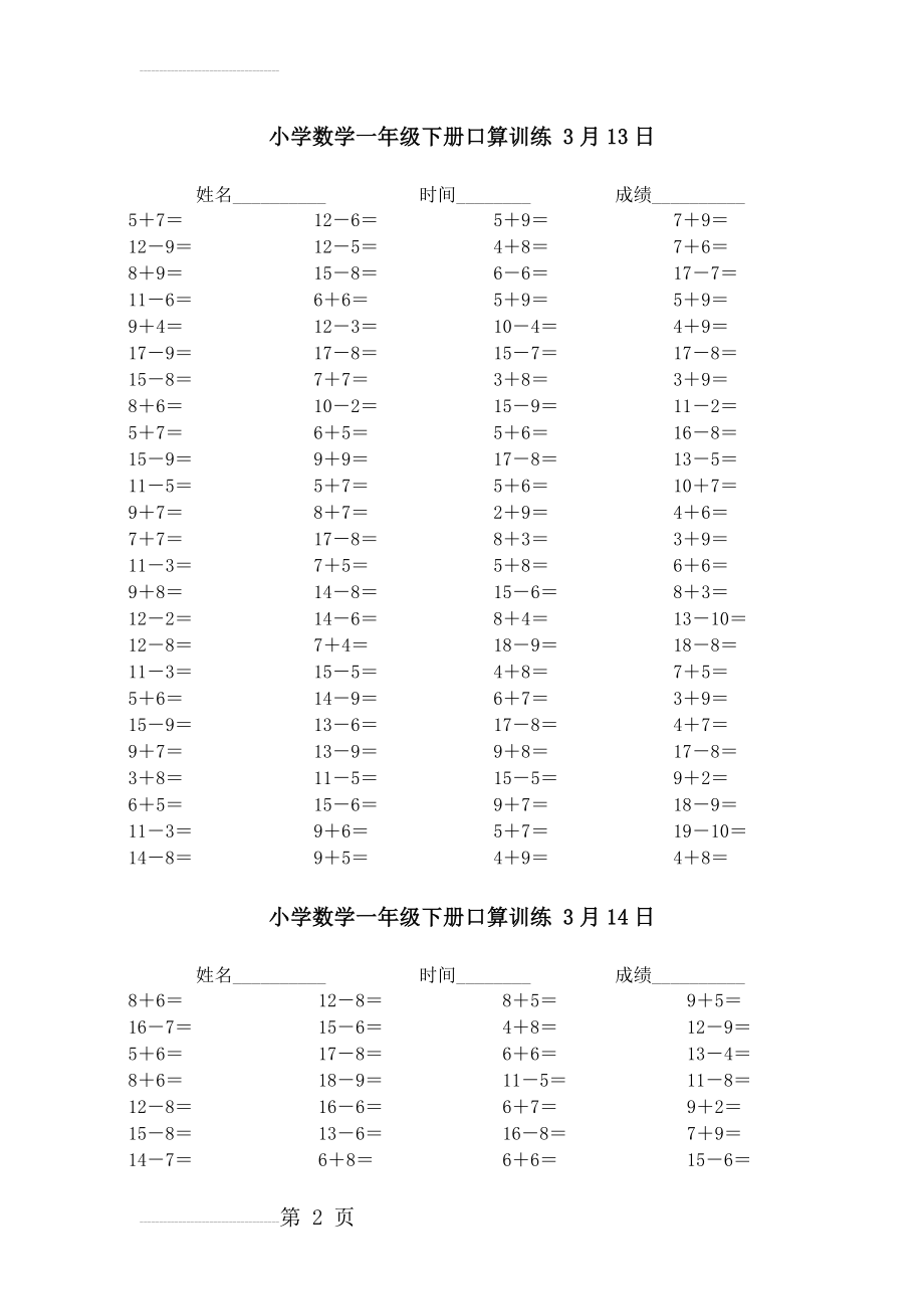 小学数学一年级下册口算训练二(12页).doc_第2页