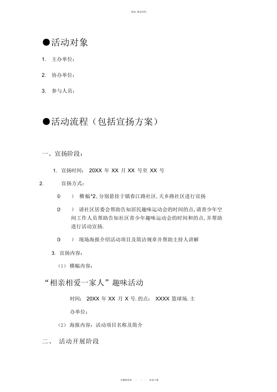 2022年亲子活动策划方案 .docx_第2页