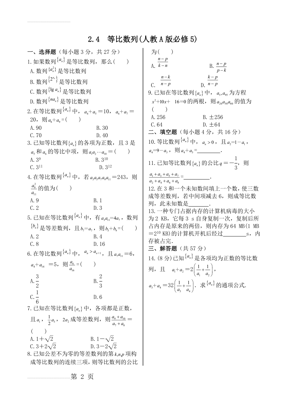 等比数列练习题加答案(5页).doc_第2页