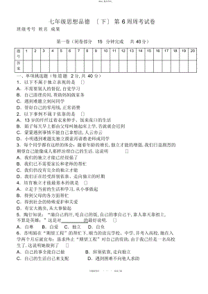 2022年七级思想品德第三课周考试卷 .docx