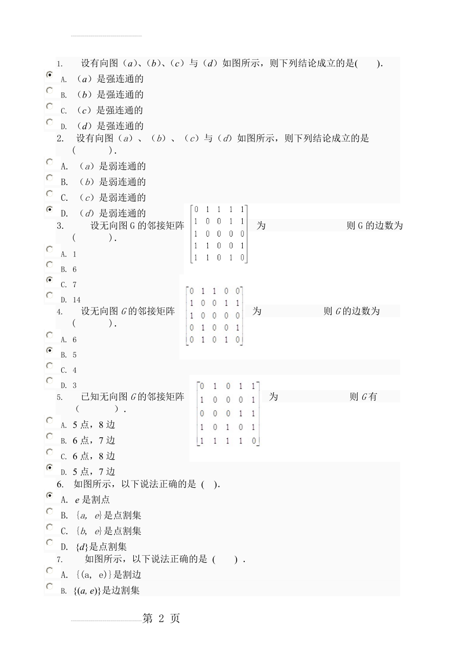 离散数学形成性考核作业4答案(4页).doc_第2页