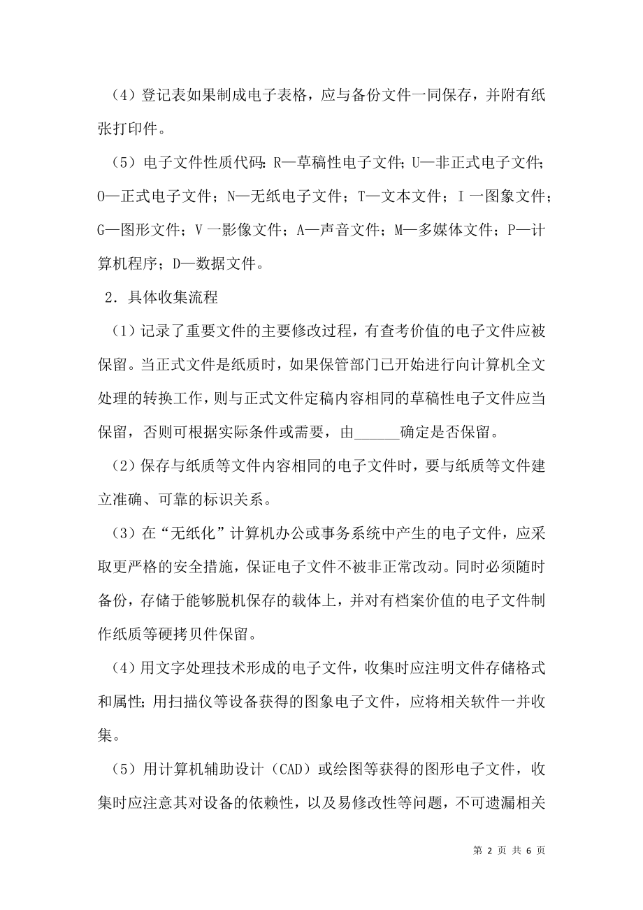 公司电子文件归档与电子档案管理办法.doc_第2页