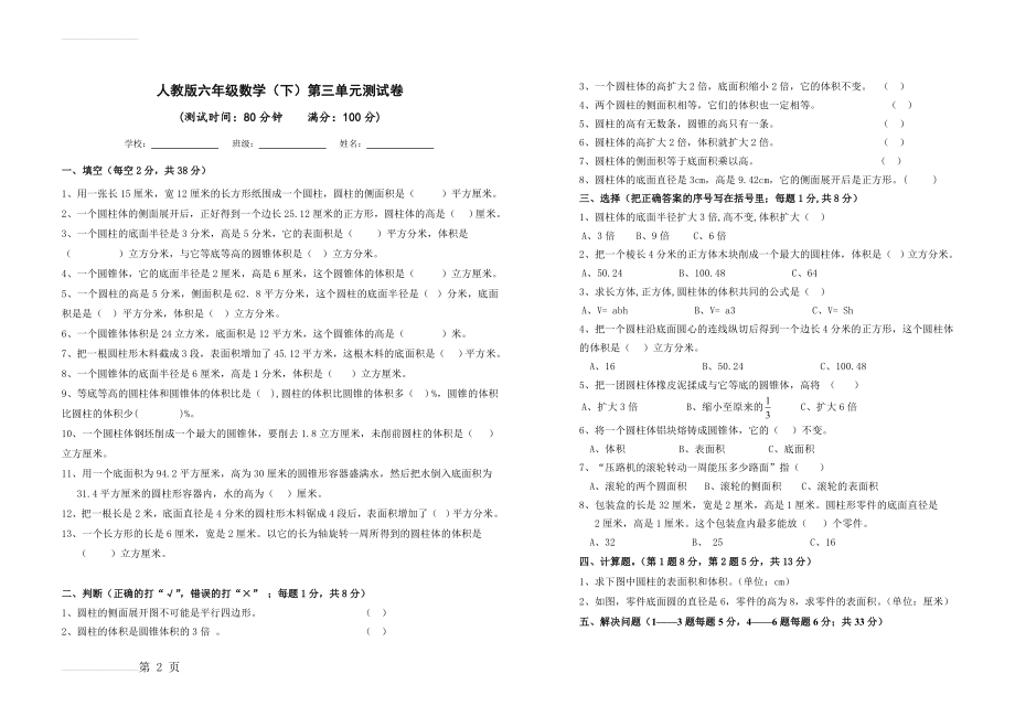 人教版六年级数学下学期第三单元测试卷及答案(4页).doc_第2页