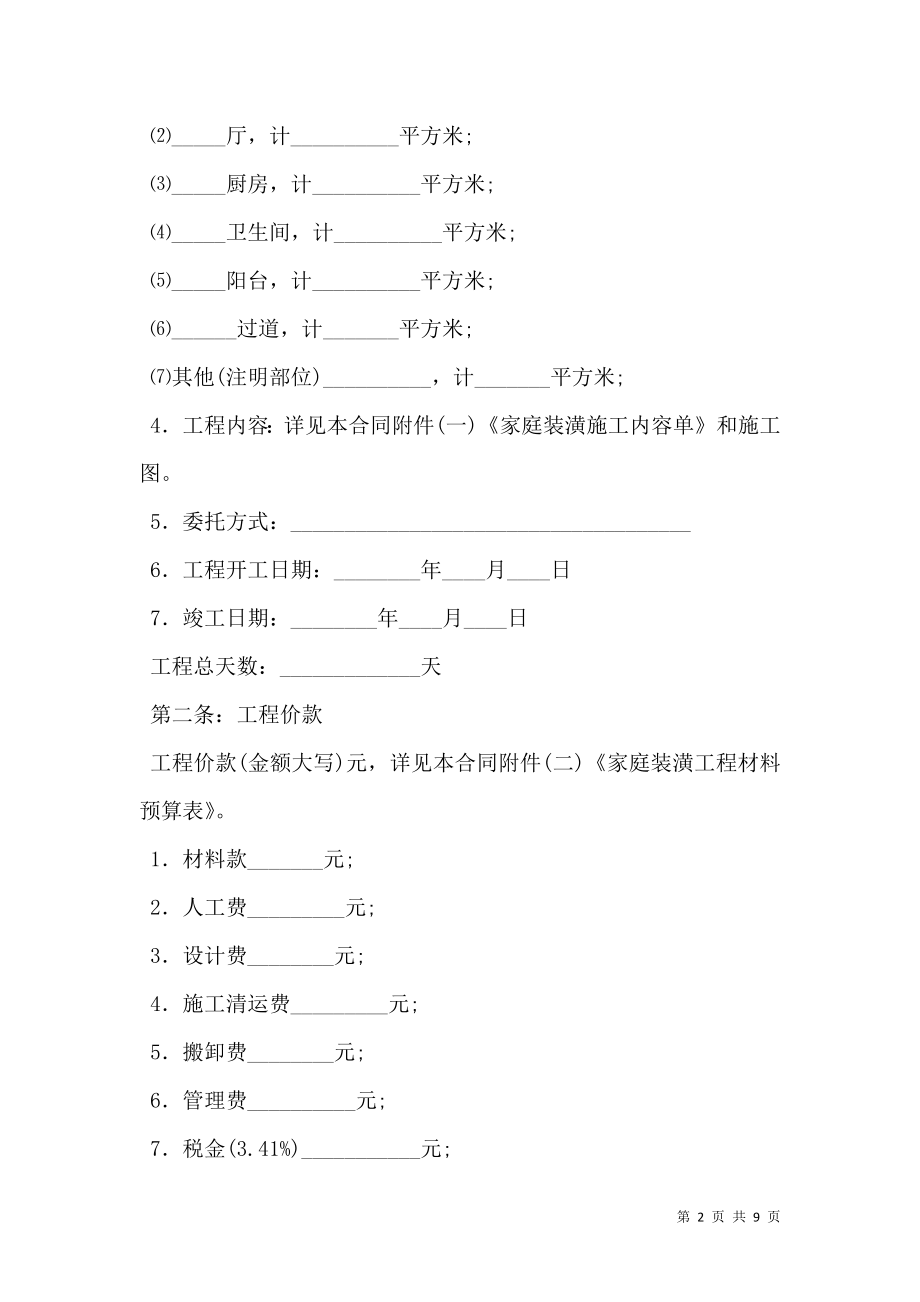 全包装修合同样本 (2).doc_第2页