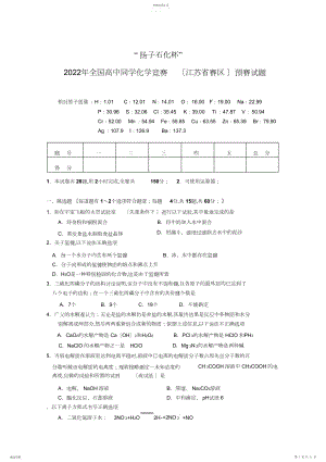 2022年全国高中学生化学竞赛预赛试题.docx