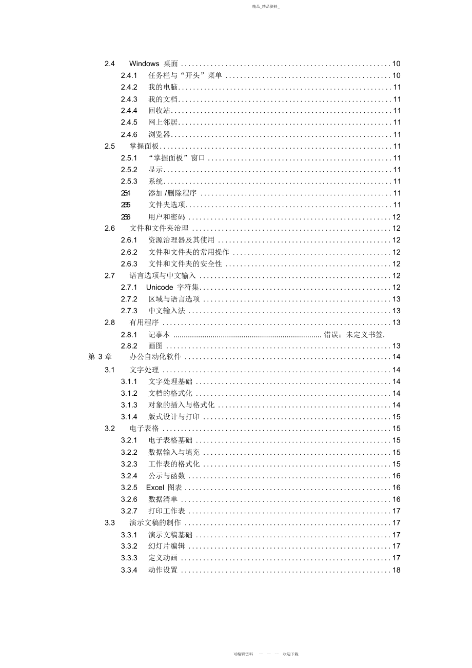 2022年大学计算机基础知识点.docx_第2页