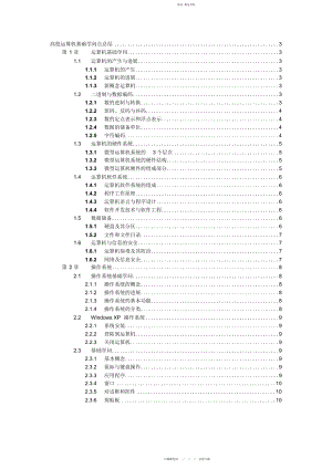 2022年大学计算机基础知识点.docx