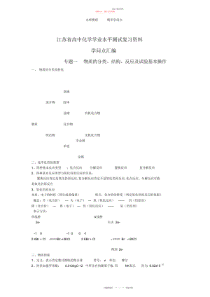 2022年学业水平测试之化学知识点整理 .docx