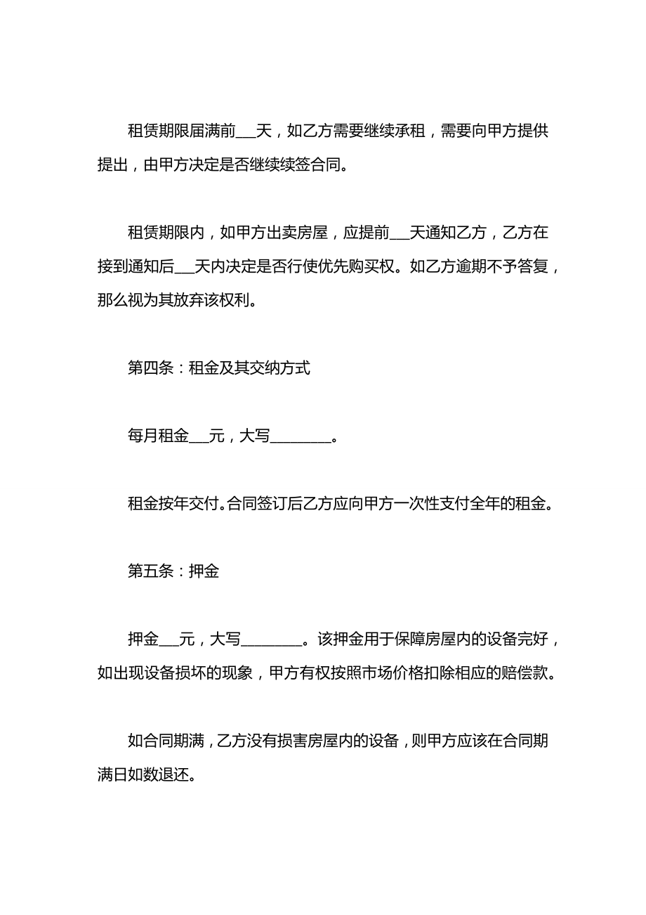 关于商用房2021房屋租赁合同范本.docx_第2页