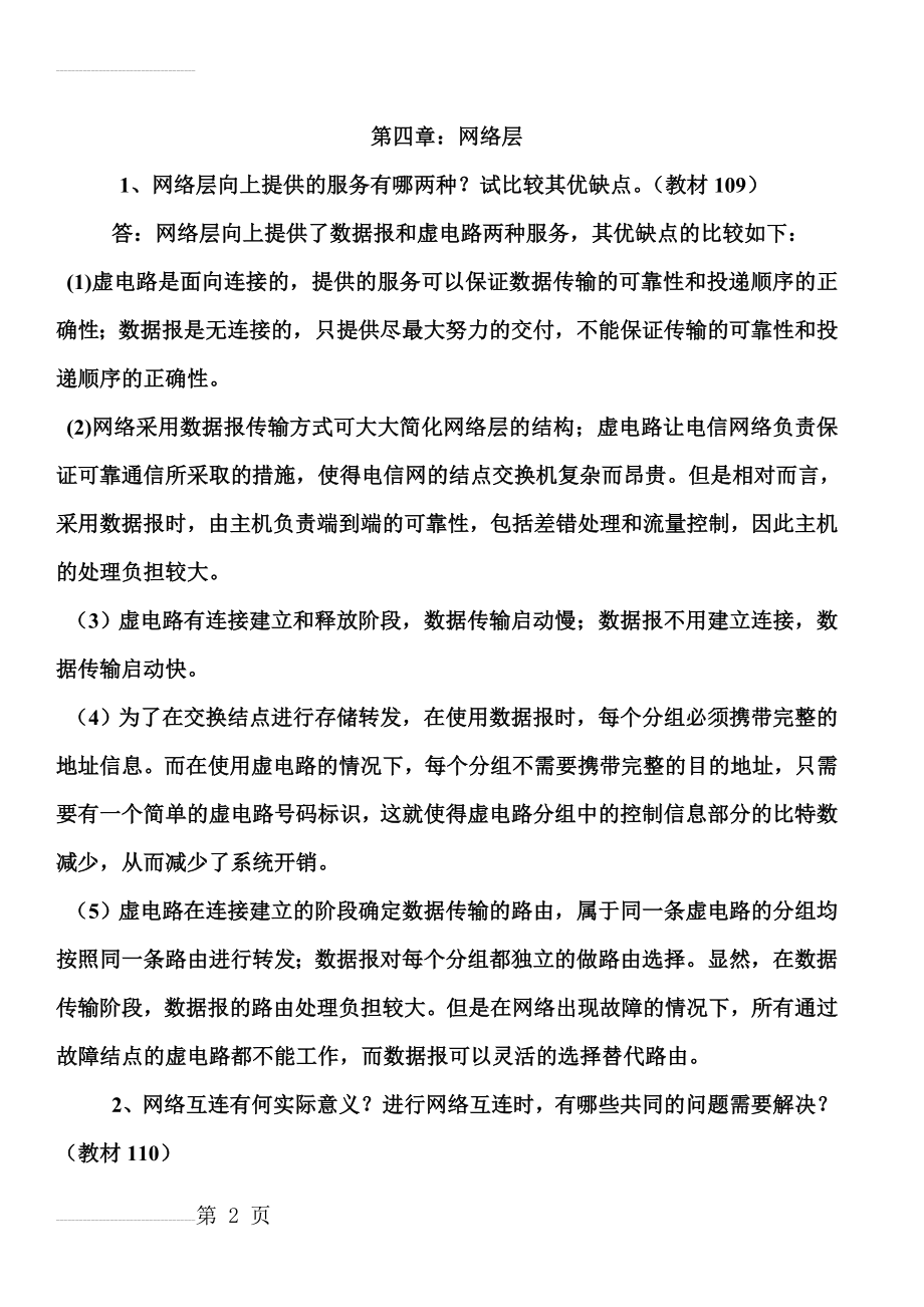 第四章习题解答(19页).doc_第2页