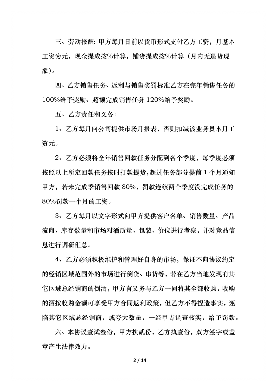 公司劳动合同协议简单范本.docx_第2页