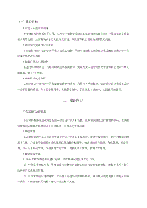 智慧实验室建设实施计划方案.docx