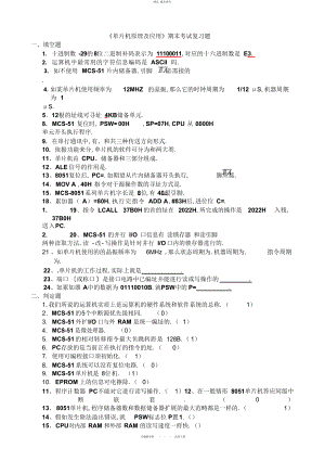 2022年《单片机原理及应用》期末考试复习题 .docx