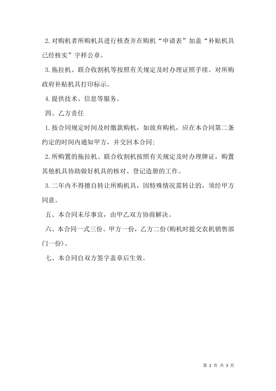 上海市政府农机具补贴购置合同.doc_第2页