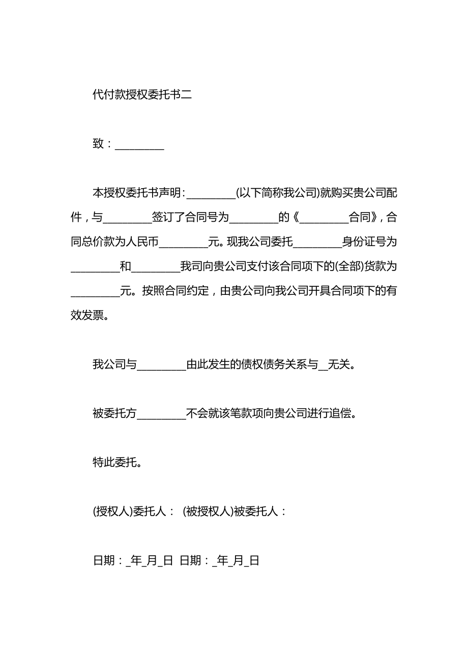 代付款授权委托书.docx_第2页