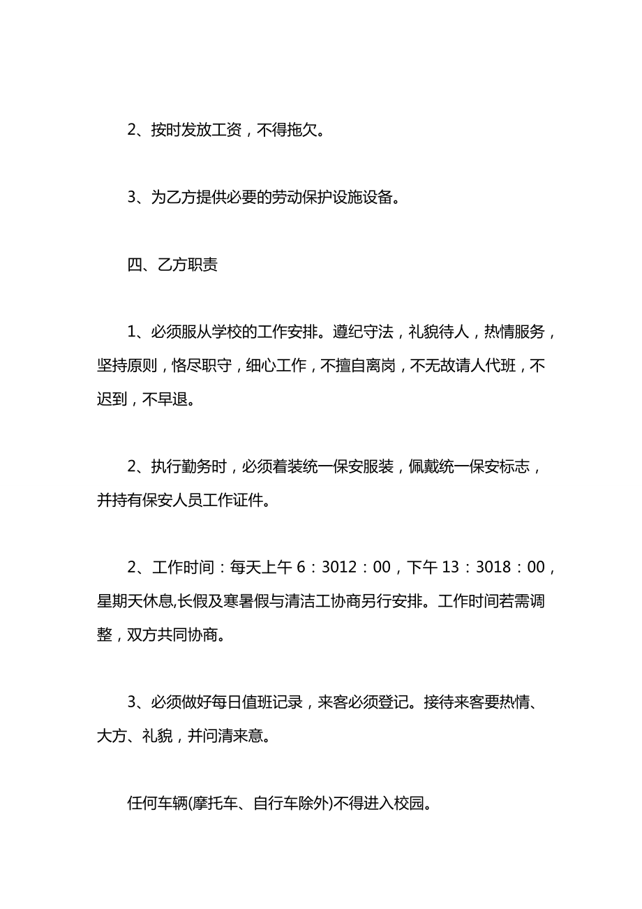 保安用工合同文本.docx_第2页