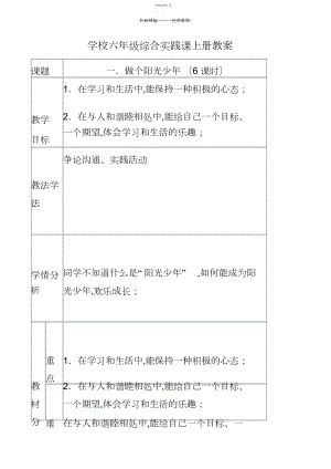 2022年六年级综合实践课上册教案.docx