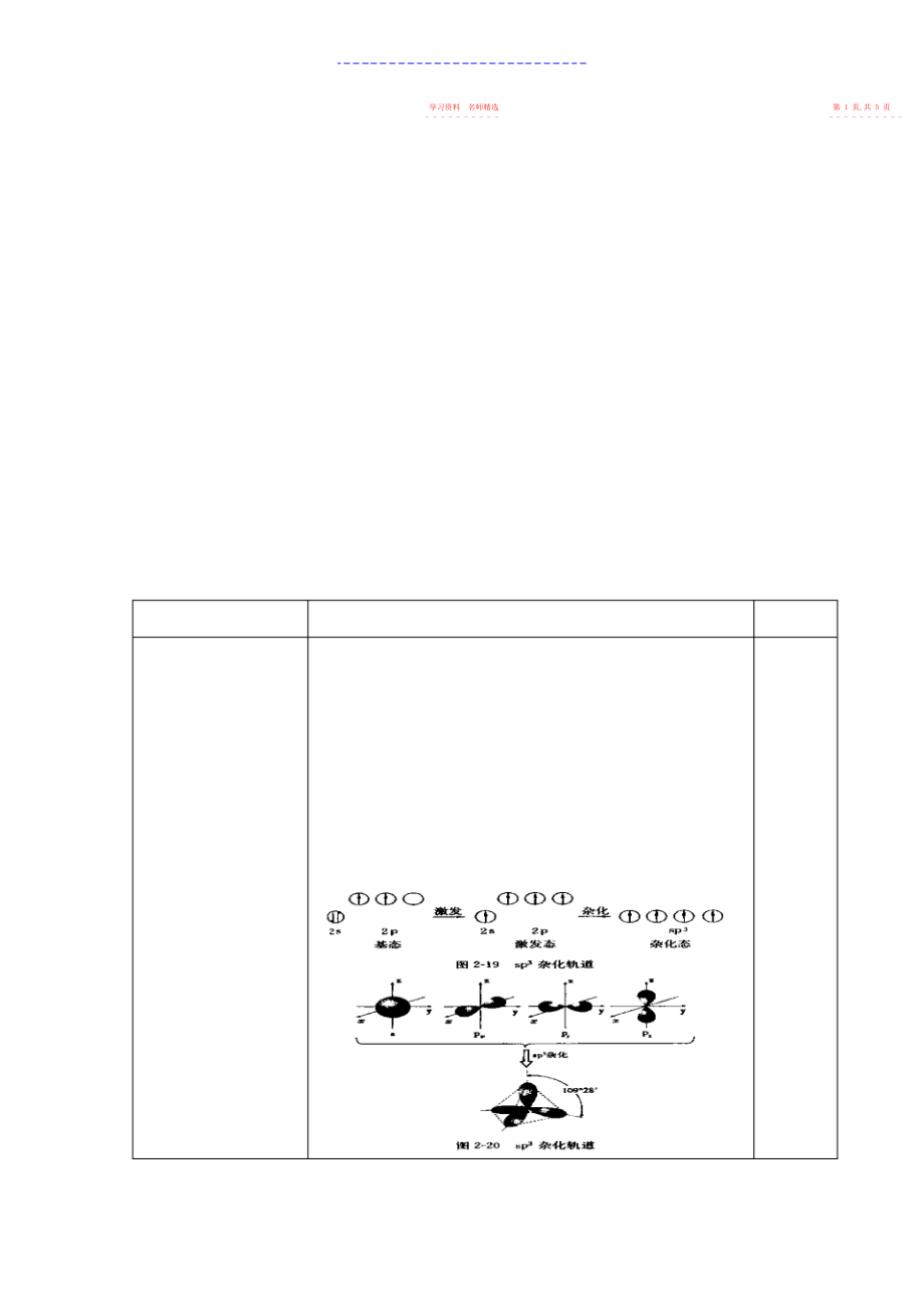 2022年分子的立体结构教案设计.docx_第2页