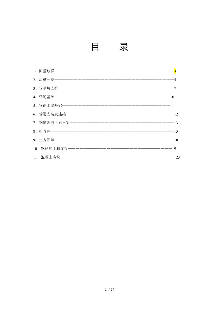 市政给排水施工作业指导书.doc_第2页