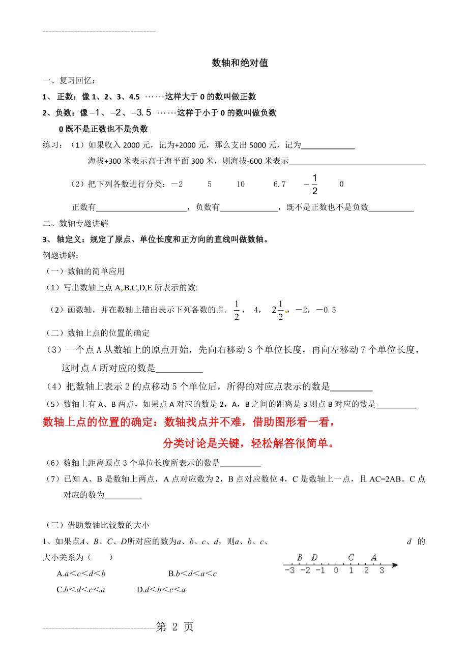 初一数学讲义：数轴和绝对值(5页).doc_第2页