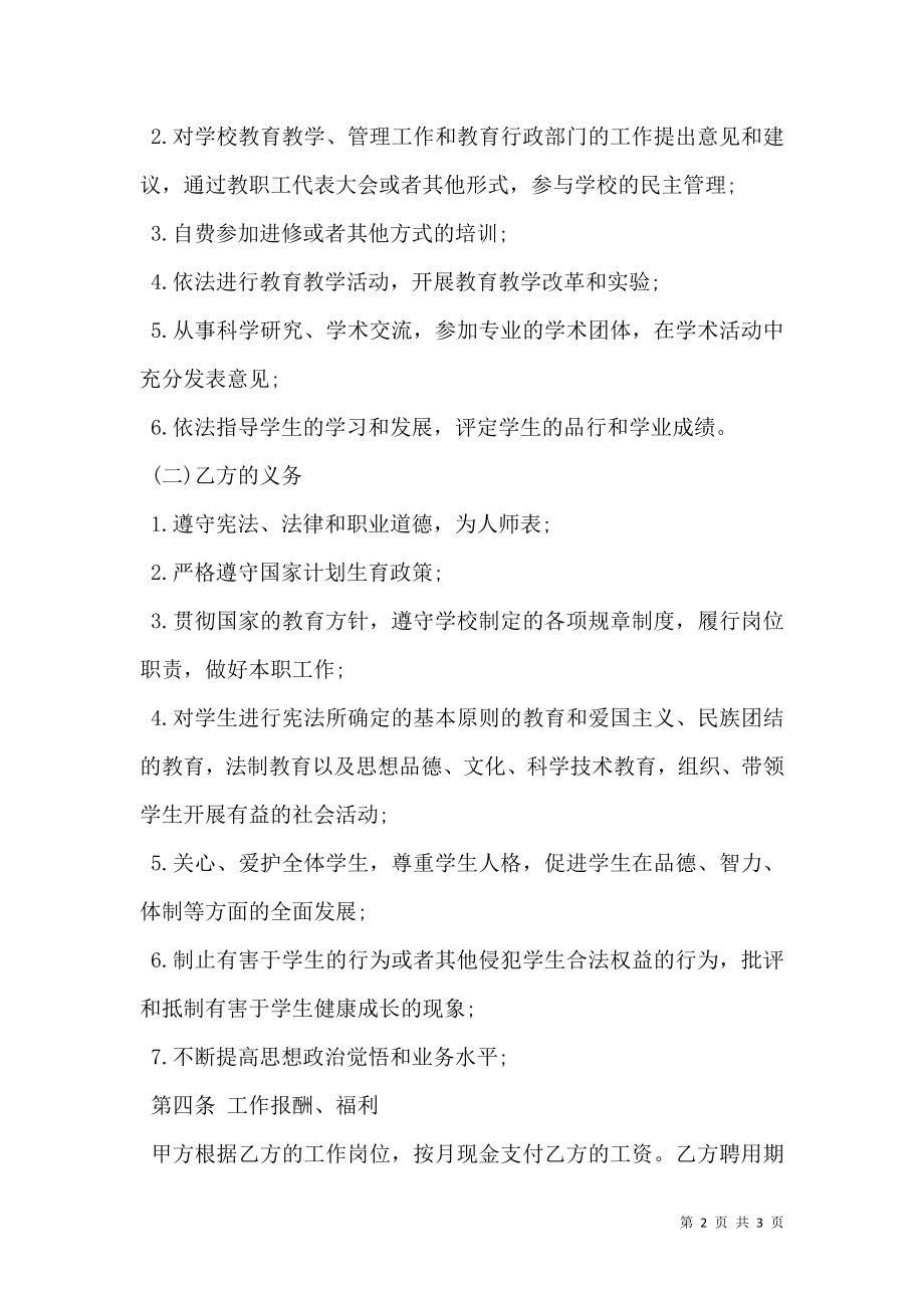 临时教师聘用合同书样书.doc_第2页