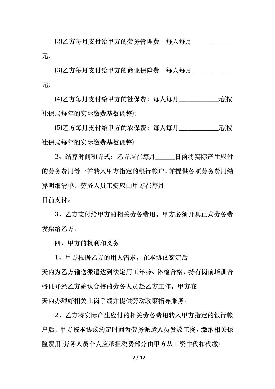 公司派遣劳动合同.docx_第2页