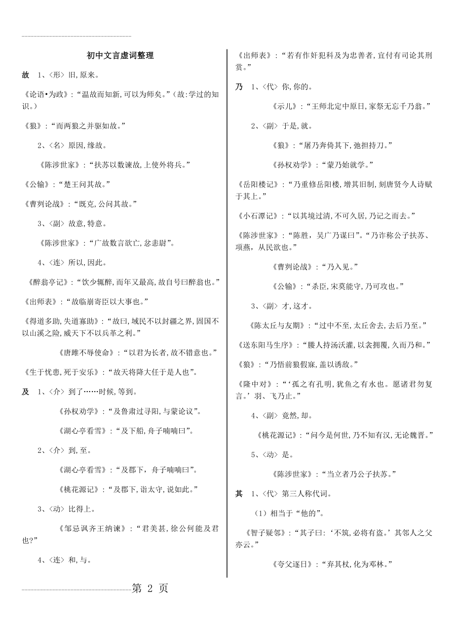 初中文言虚词归纳总结(16页).doc_第2页