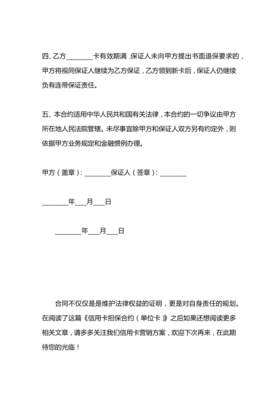 信用卡担保合约（单位卡）.docx_第2页