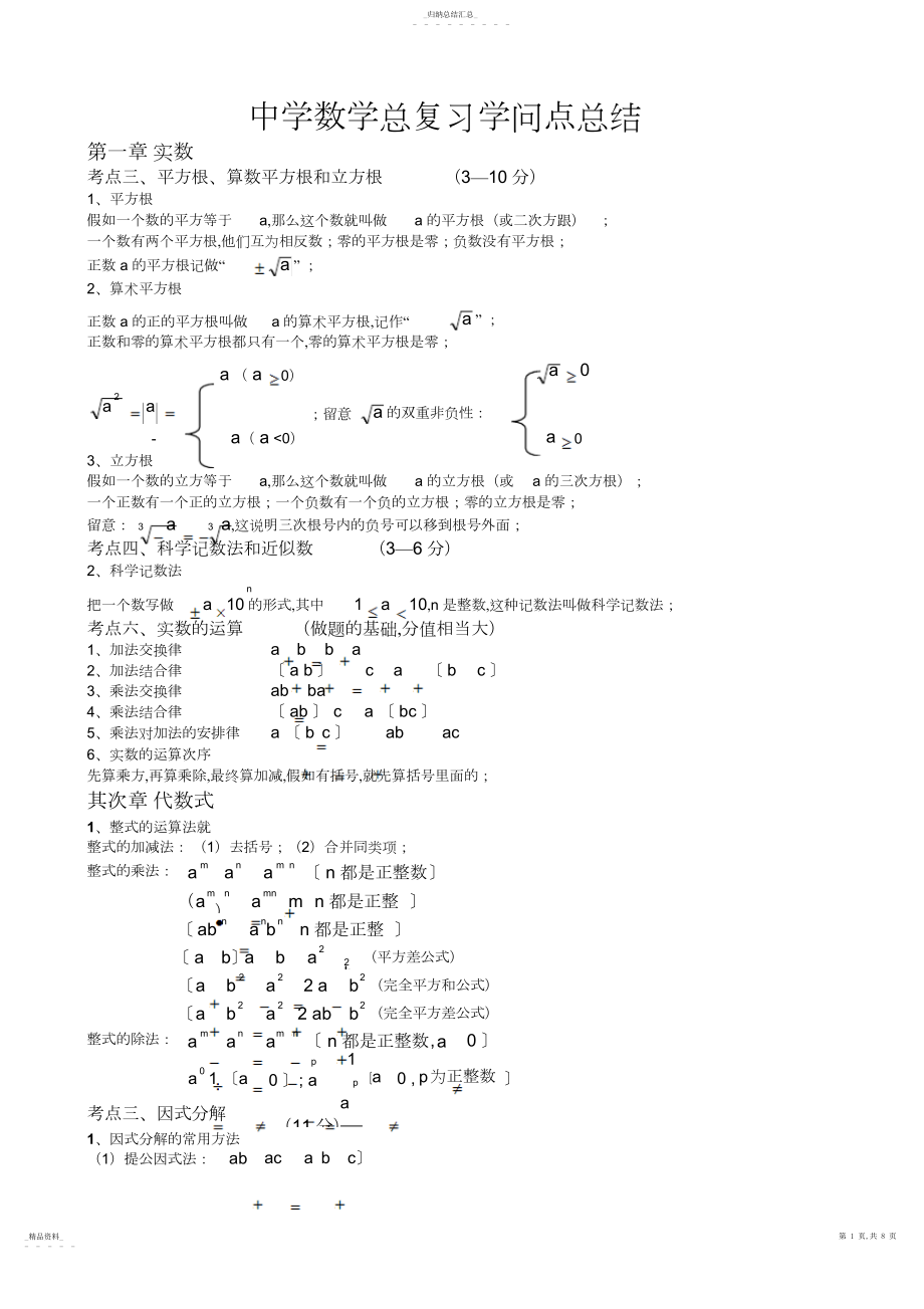 2022年初中数学知识点分章节总结4.docx_第1页