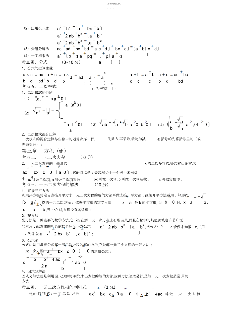 2022年初中数学知识点分章节总结4.docx_第2页