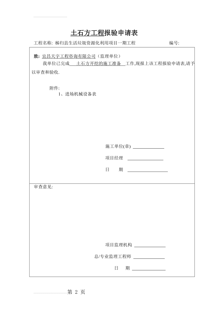 土石方开挖及回填资料表格(10页).doc_第2页