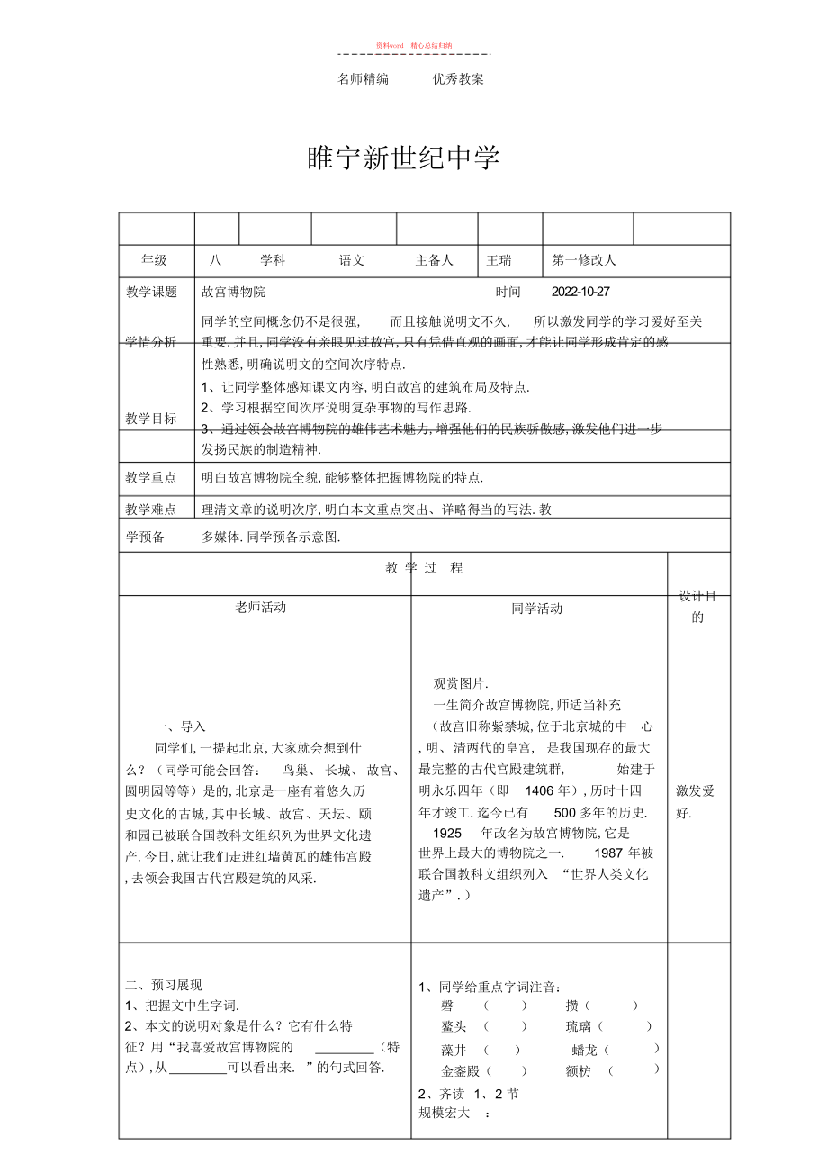 2022年北京课改版语文八上第课《故宫博物院》教案.docx_第1页